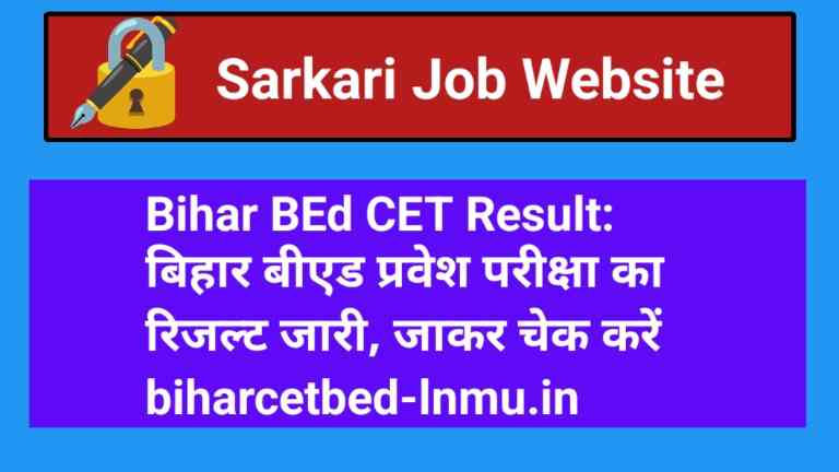 Bihar BEd CET Result 2025: बिहार बीएड प्रवेश परीक्षा का रिजल्ट जारी, जाकर चेक करें biharcetbed-lnmu.in