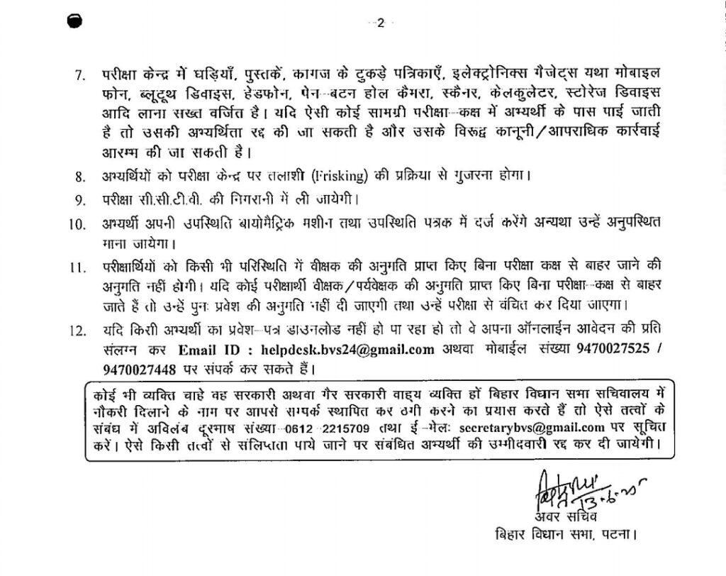 Bihar Vidhan Sabha Advt 03/2024 Admit Card 2025