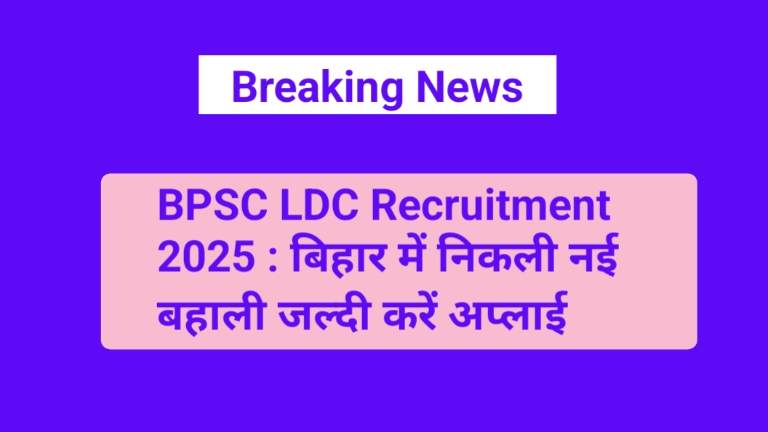 BPSC LDC Recruitment